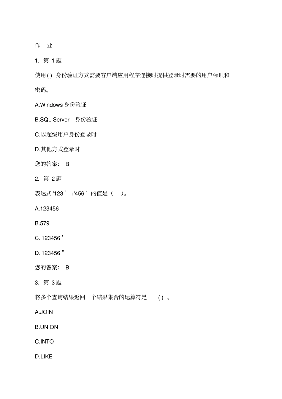 (完整版)华师在线数据库应用作业及答案_第1页