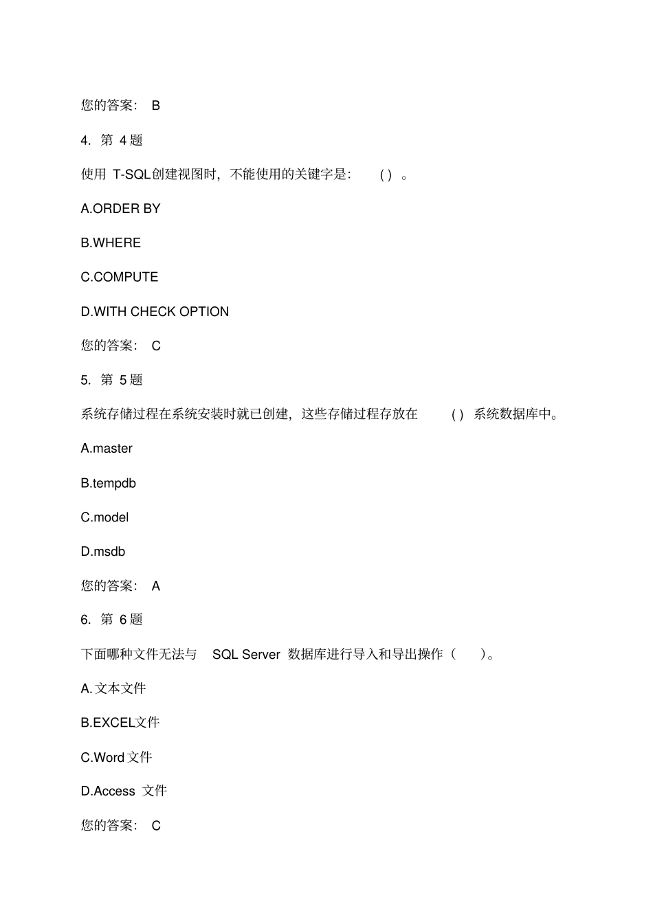 (完整版)华师在线数据库应用作业及答案_第2页