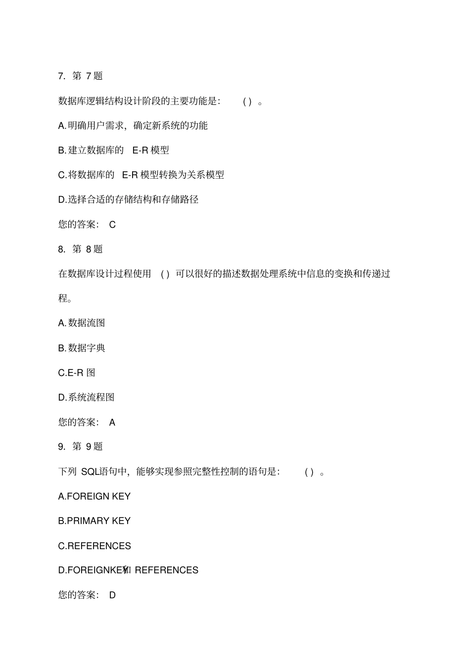 (完整版)华师在线数据库应用作业及答案_第3页