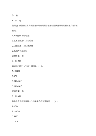 (完整版)华师在线数据库应用作业及答案