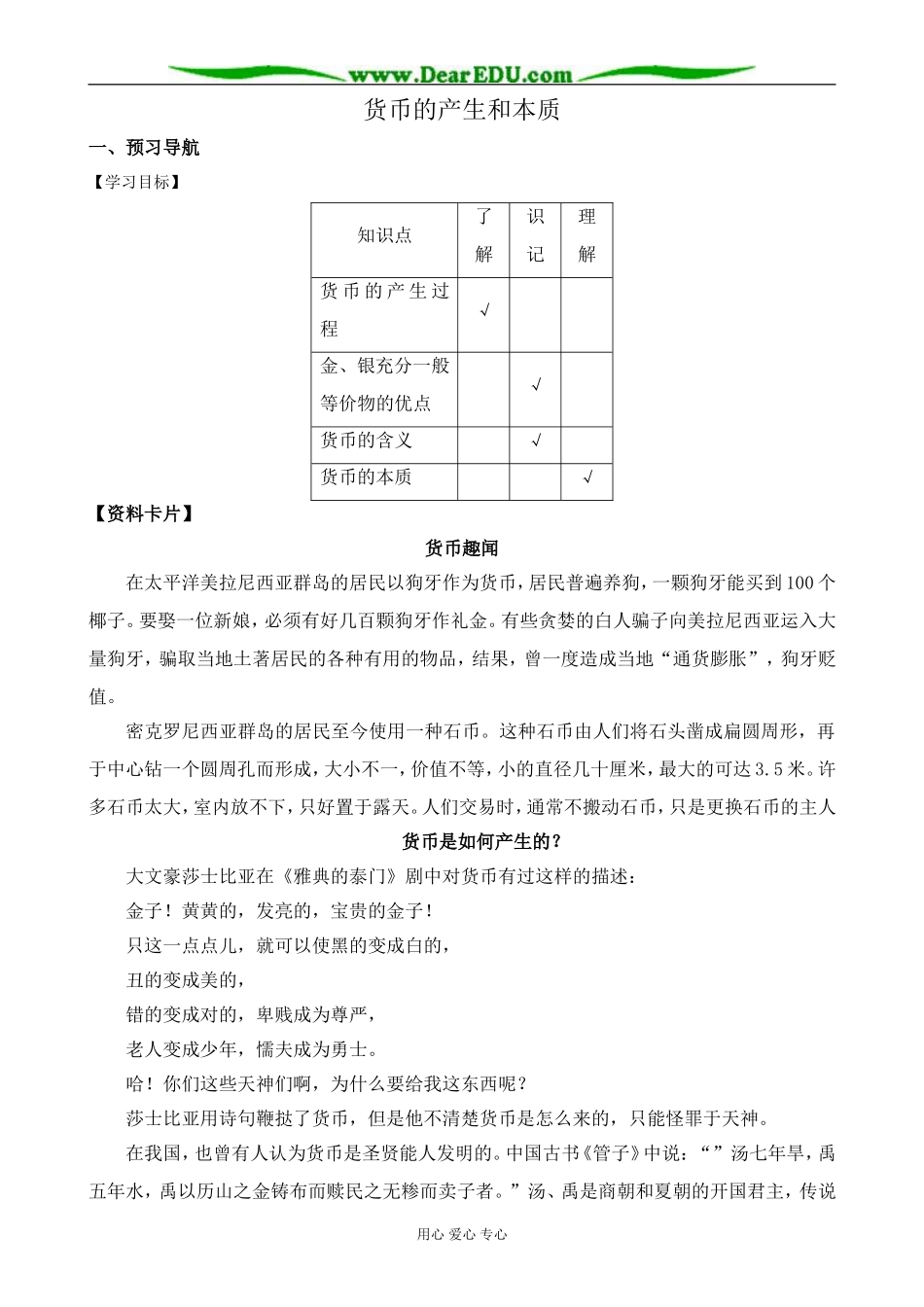 高一政治上册货币的产生和本质_第1页
