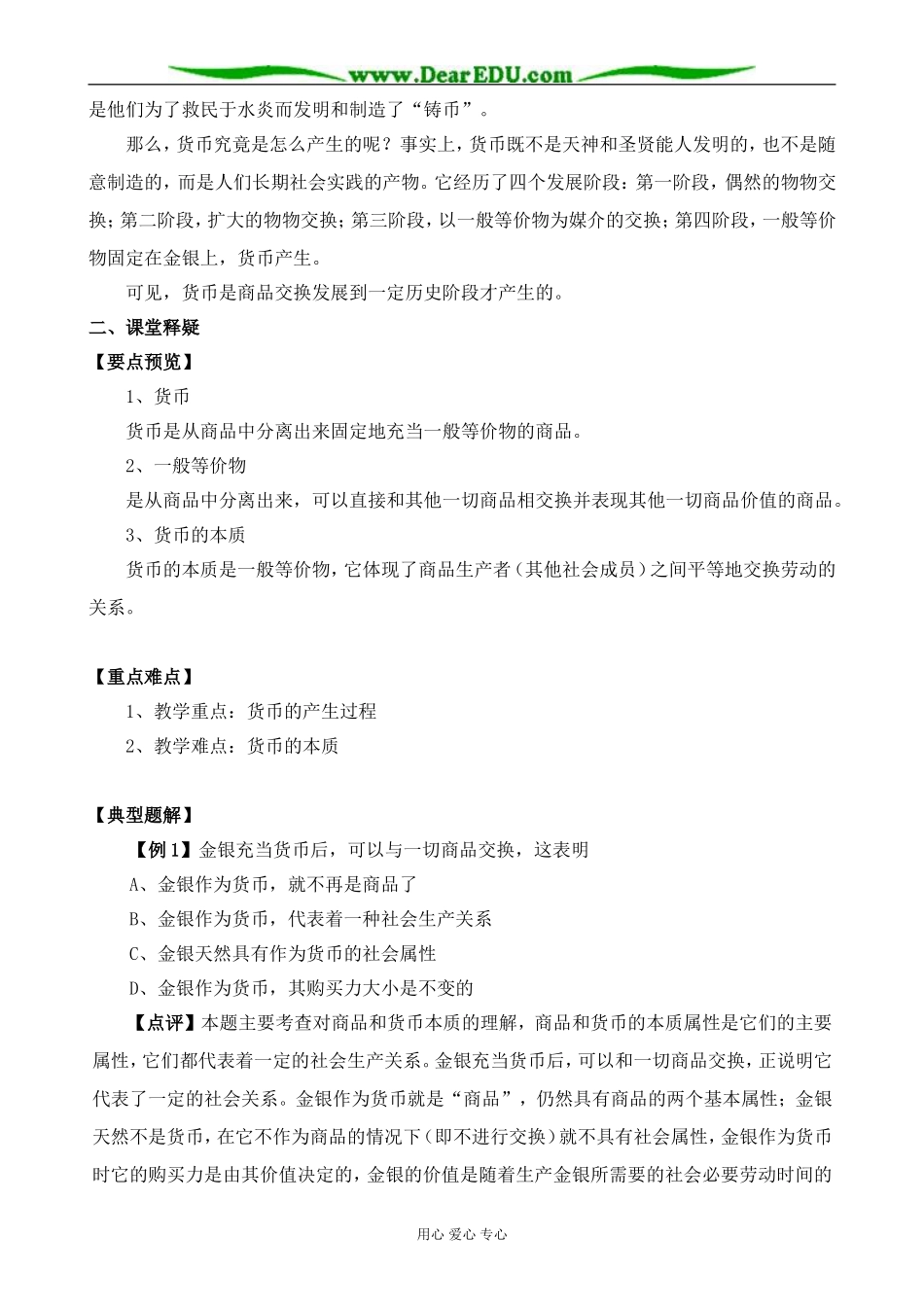 高一政治上册货币的产生和本质_第2页