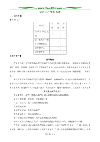 高一政治上册货币的产生和本质
