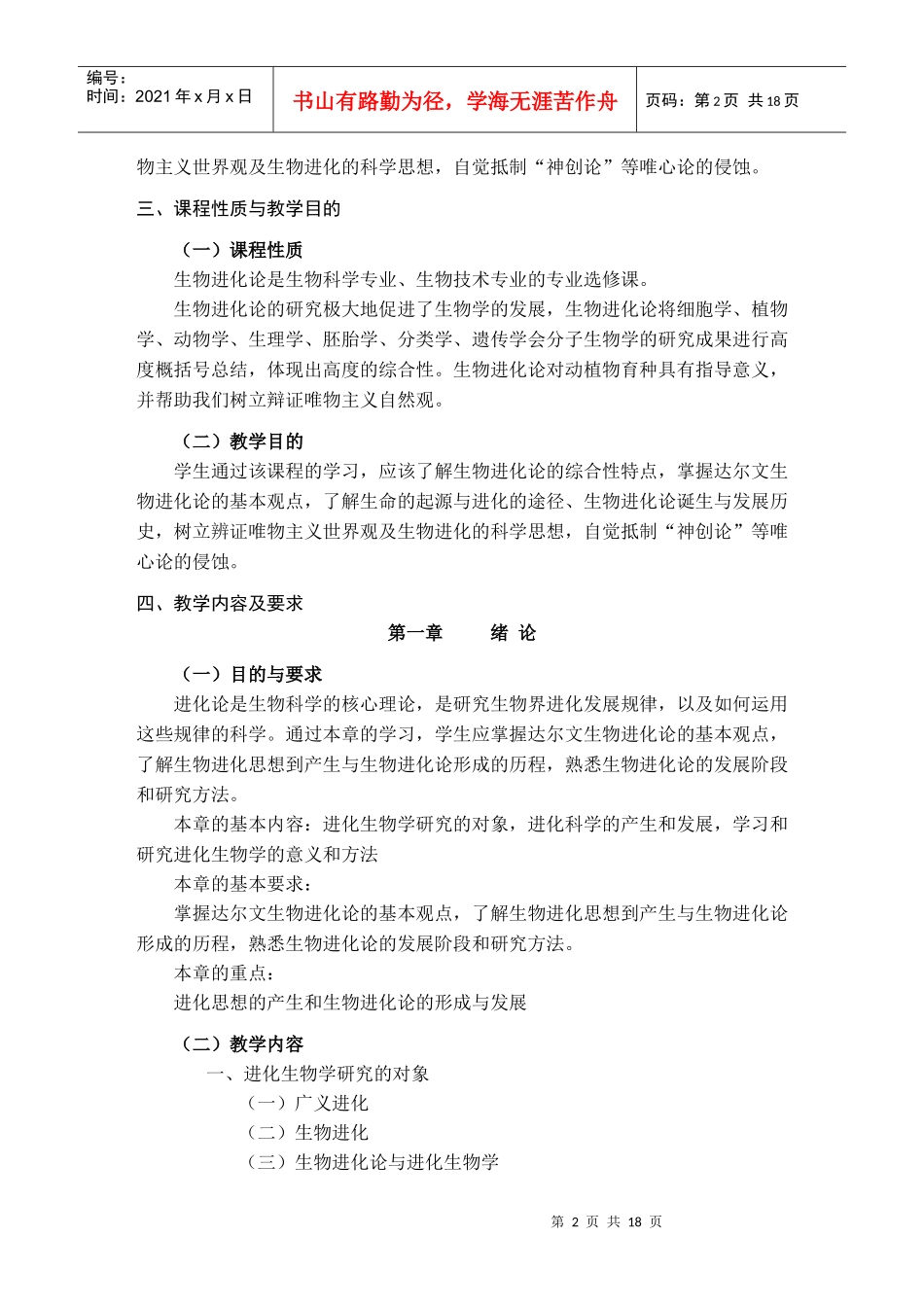 仲恺农业技术学院课程教学大纲_第2页