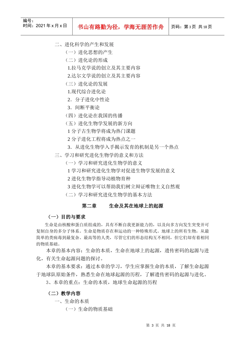 仲恺农业技术学院课程教学大纲_第3页