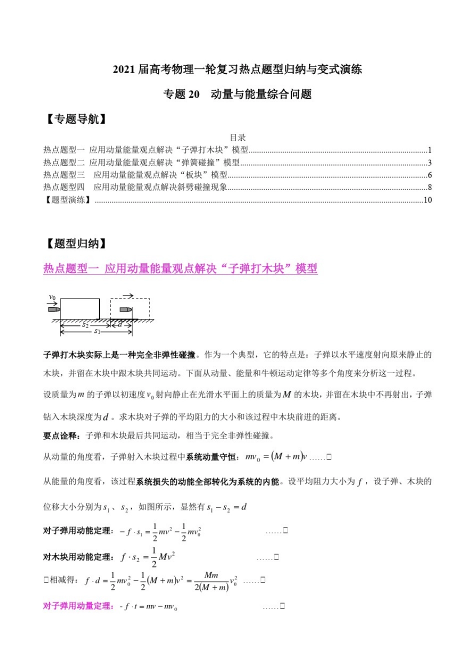 专题20动量与能量综合问题(原卷版)_第1页