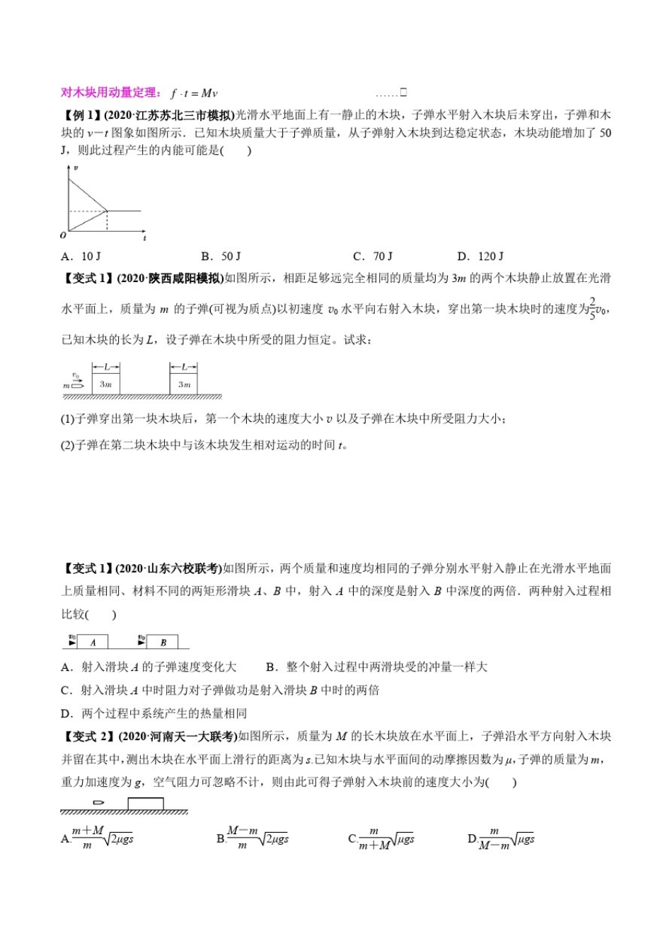 专题20动量与能量综合问题(原卷版)_第2页