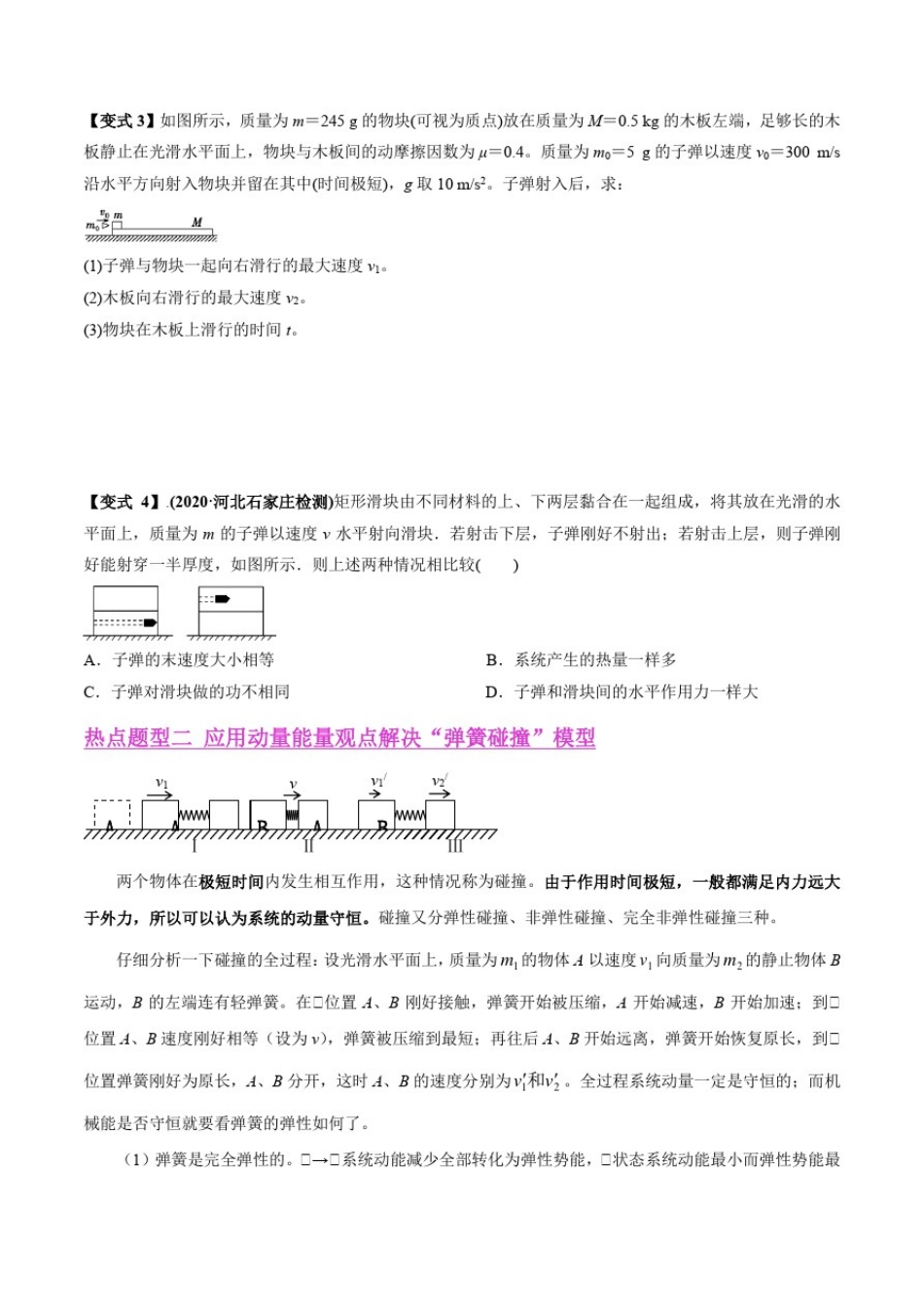 专题20动量与能量综合问题(原卷版)_第3页