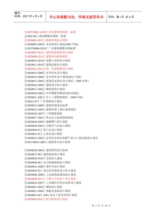 XXXX228前现行国家工程建设标准