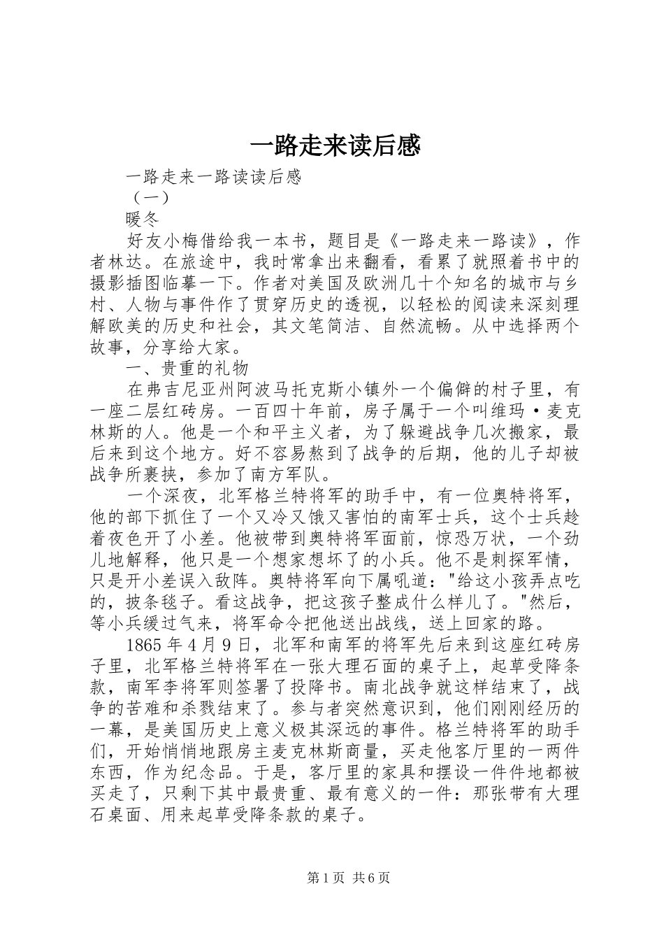 一路走来读后感 _第1页
