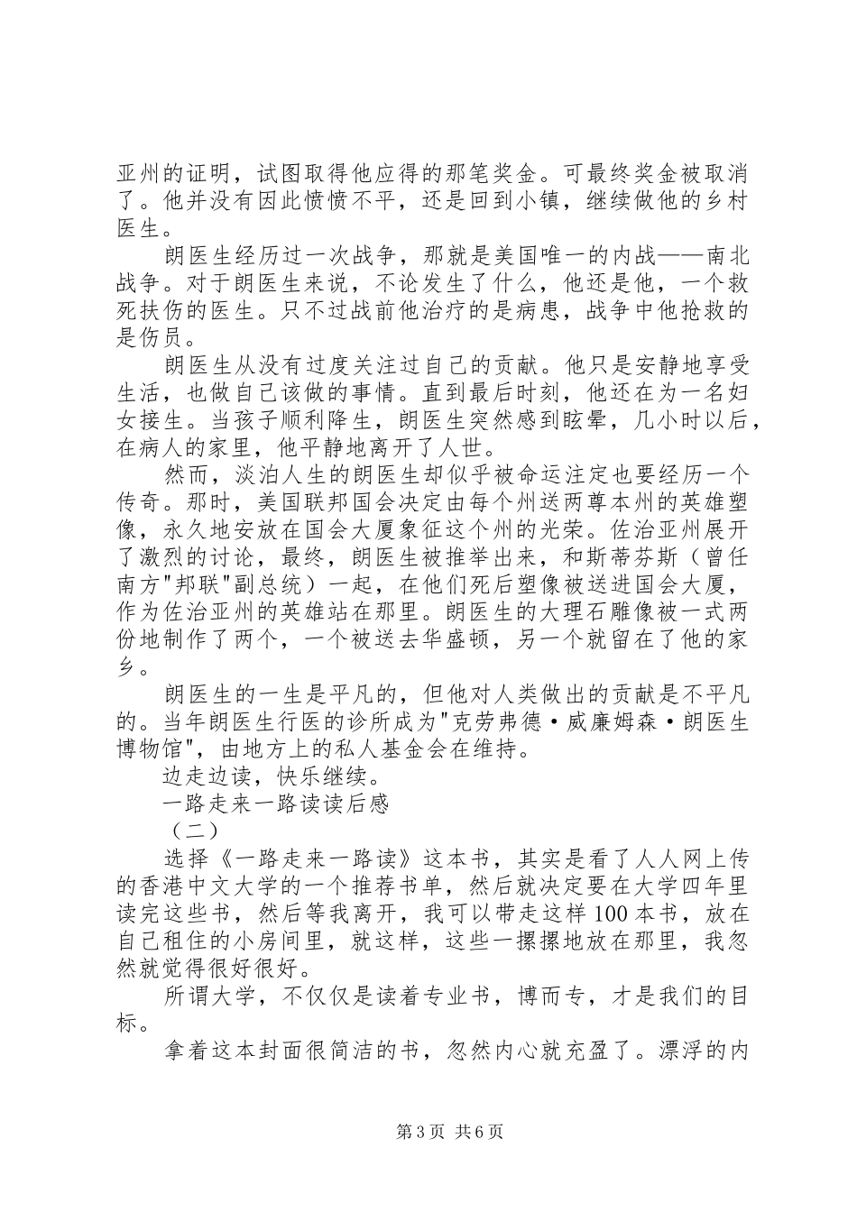一路走来读后感 _第3页