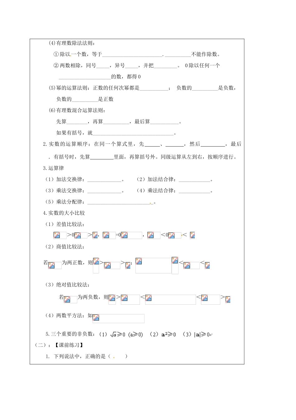 山东省龙口市兰高镇中考数学一轮复习 教学设计二（实数的运算） 鲁教版-鲁教版初中九年级全册数学教案_第2页