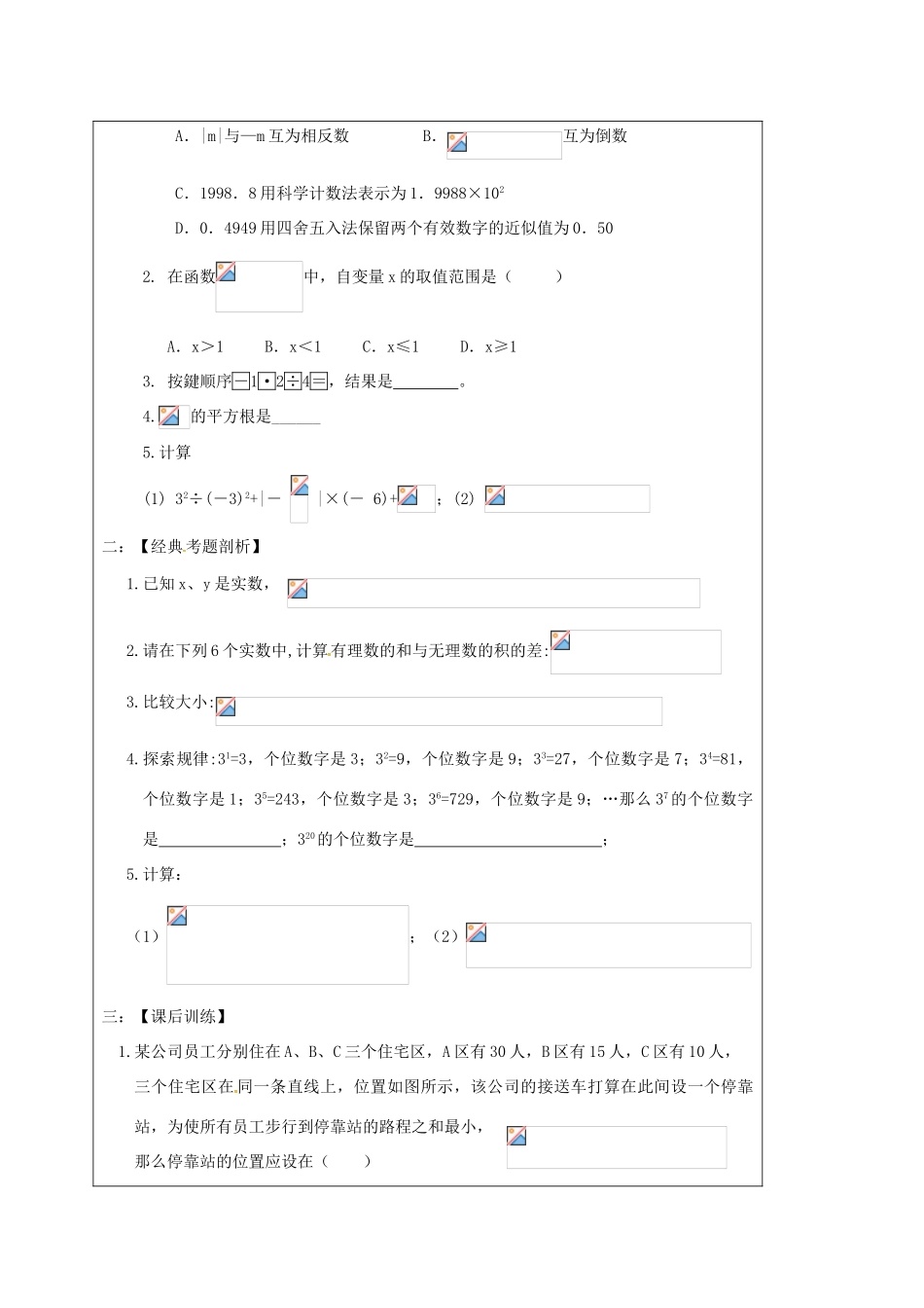 山东省龙口市兰高镇中考数学一轮复习 教学设计二（实数的运算） 鲁教版-鲁教版初中九年级全册数学教案_第3页