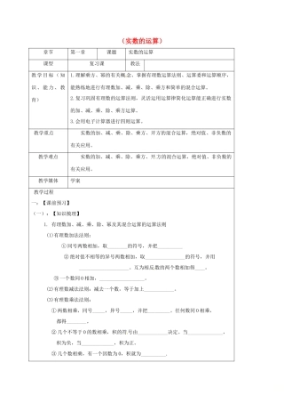 山东省龙口市兰高镇中考数学一轮复习 教学设计二（实数的运算） 鲁教版-鲁教版初中九年级全册数学教案