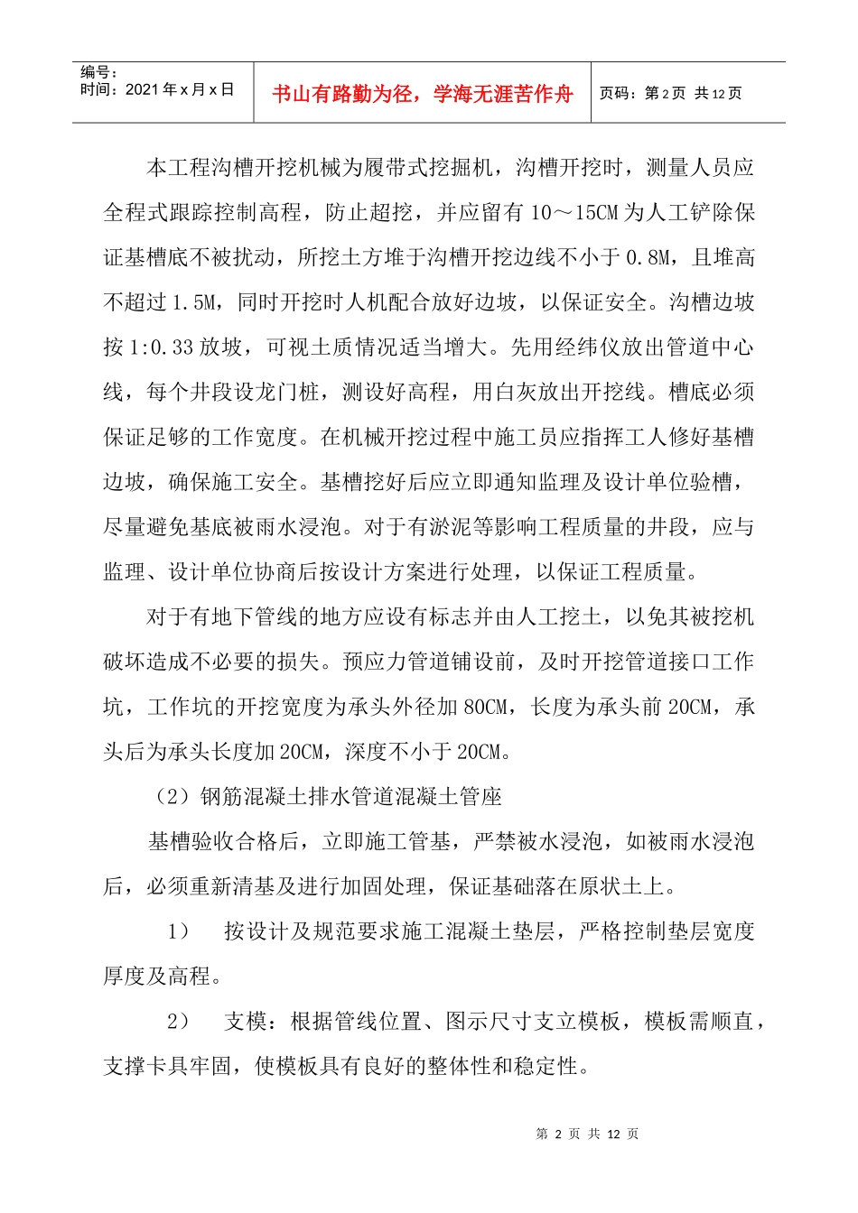 XXX管道工程施工组织设计方案_第2页