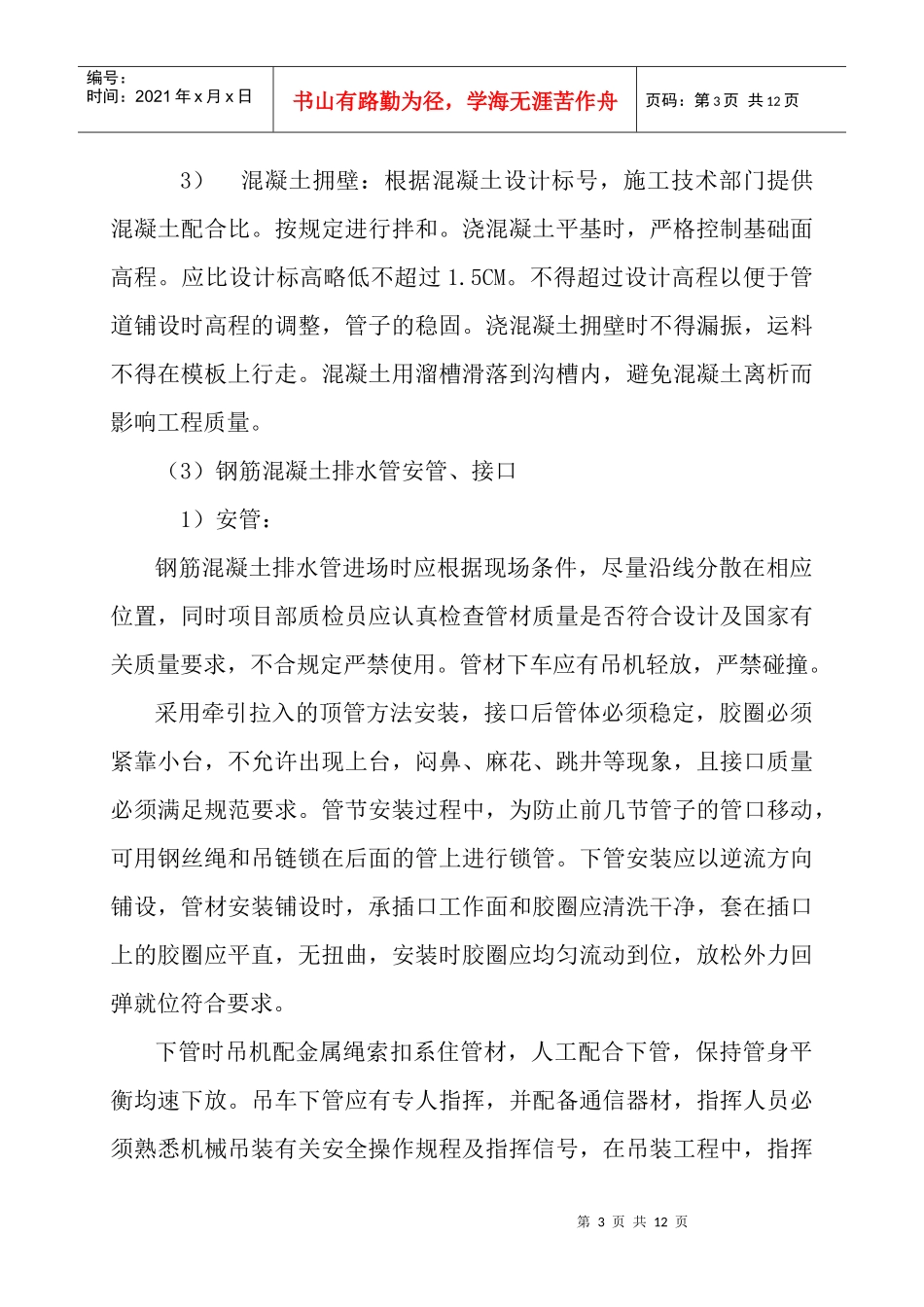 XXX管道工程施工组织设计方案_第3页