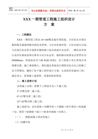 XXX管道工程施工组织设计方案