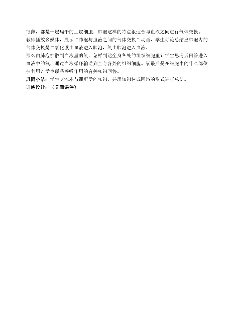 山东省泰安新泰市七年级生物下册 4.3.2 发生在肺内的气体交换教学设计 新人教版_第3页