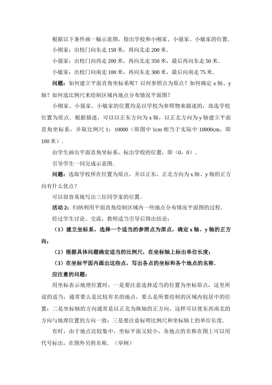 七年级数学下册6.2坐标方法的简单应用教案6人教版_第2页