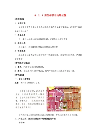 七年级数学下册6.2坐标方法的简单应用教案6人教版