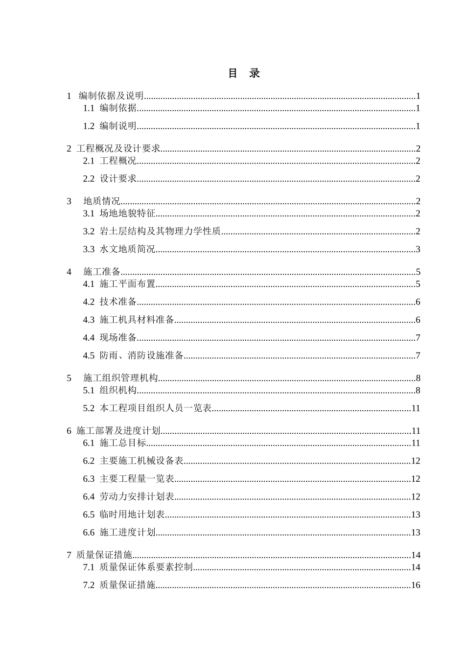 再兴电子施工组织设计(静压锤击)_第2页