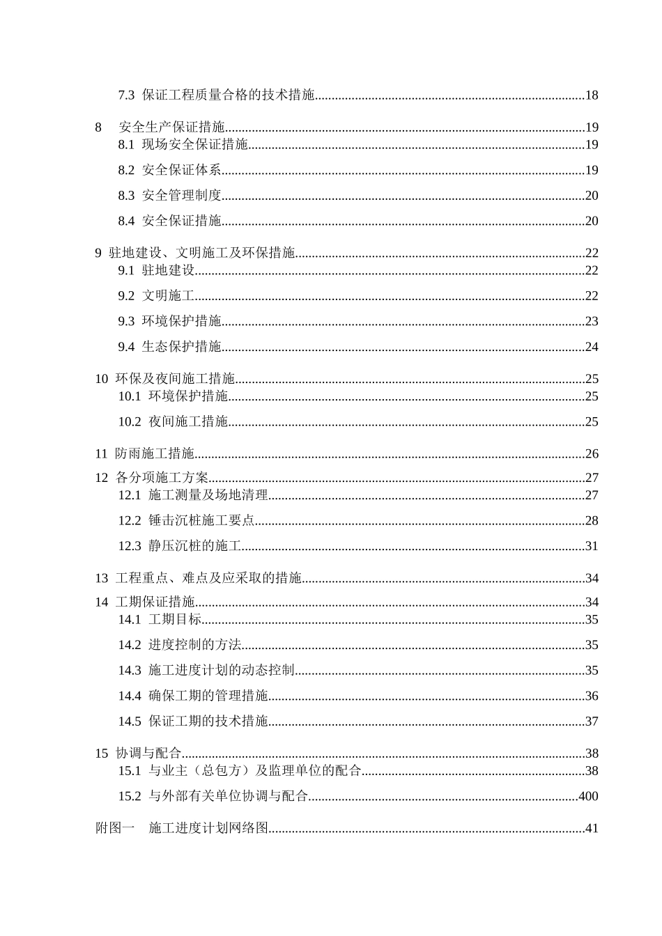 再兴电子施工组织设计(静压锤击)_第3页