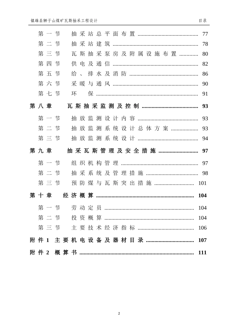 2狮子山煤矿瓦斯抽采说明书(审后改)_第2页