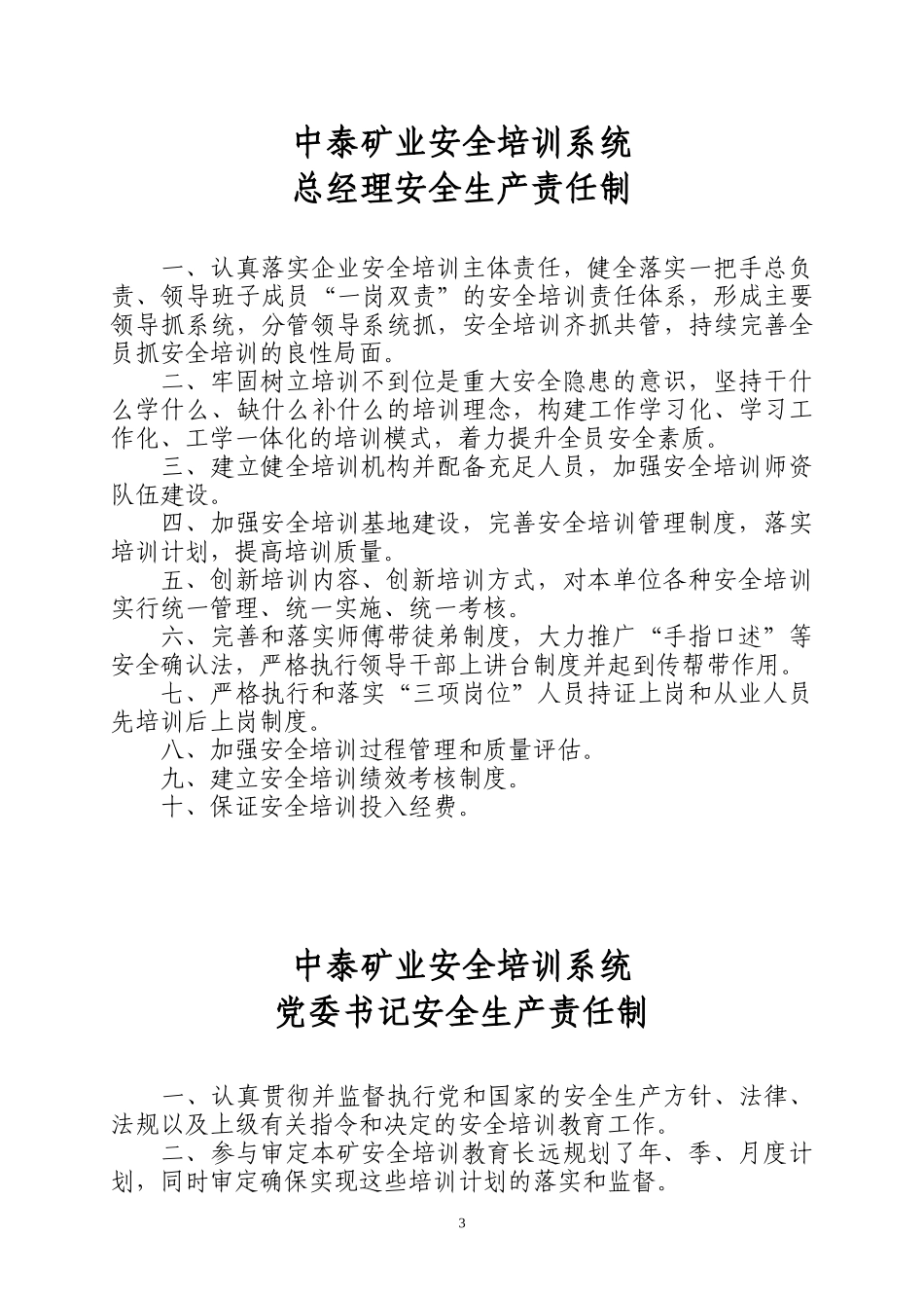 中泰矿业安全培训系统安全培训责任制及培训制度汇编_第3页