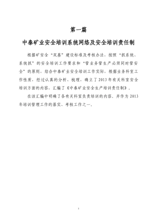 中泰矿业安全培训系统安全培训责任制及培训制度汇编