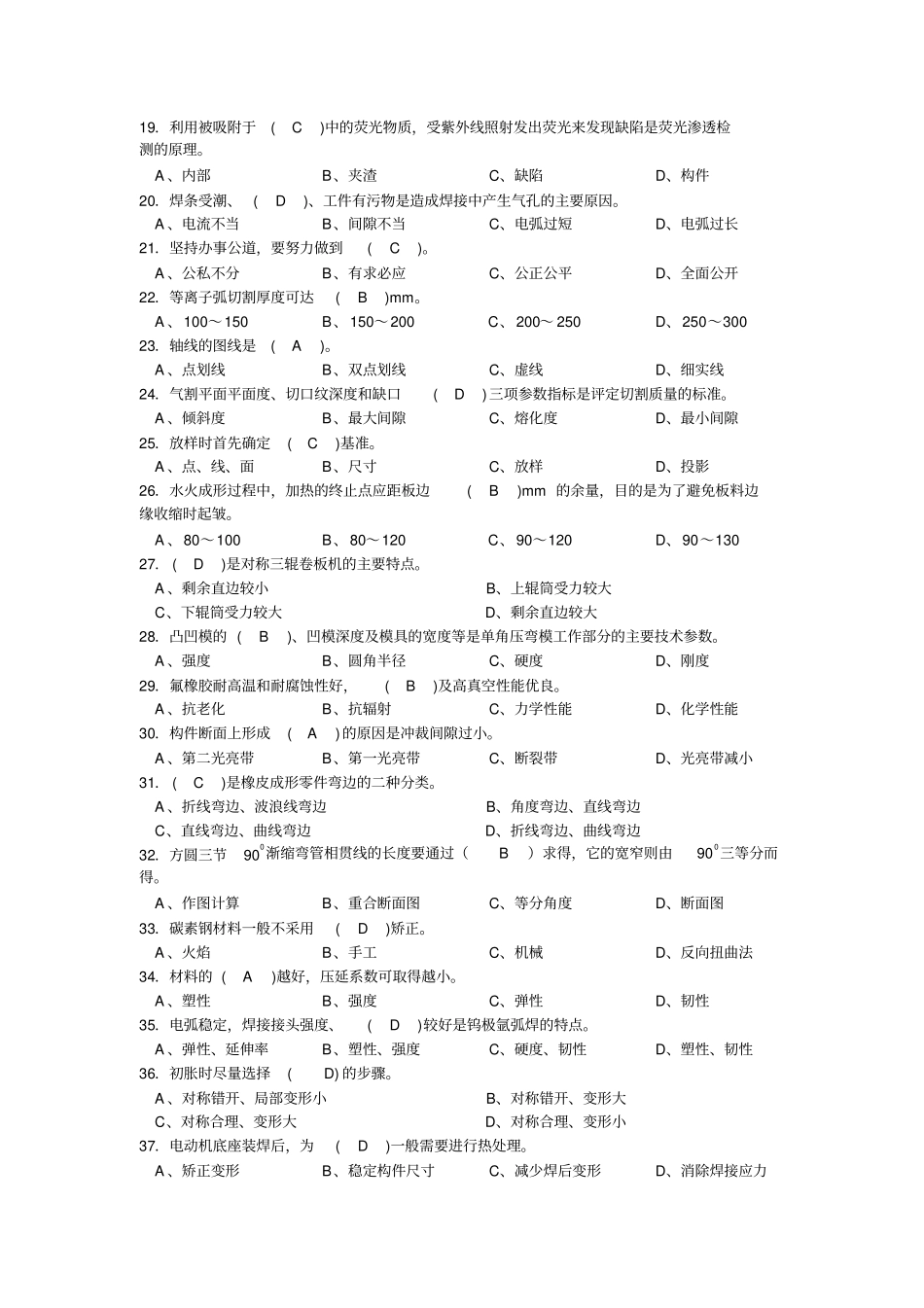 (铆工)冷作钣金工高级理论知识学习材料(一)带答案_第2页