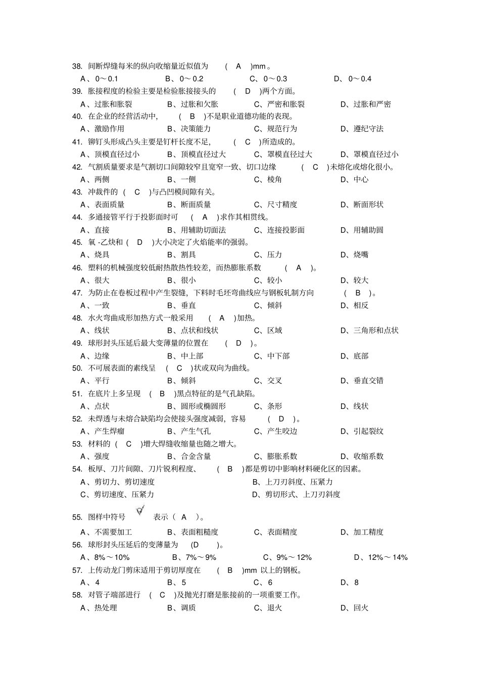 (铆工)冷作钣金工高级理论知识学习材料(一)带答案_第3页
