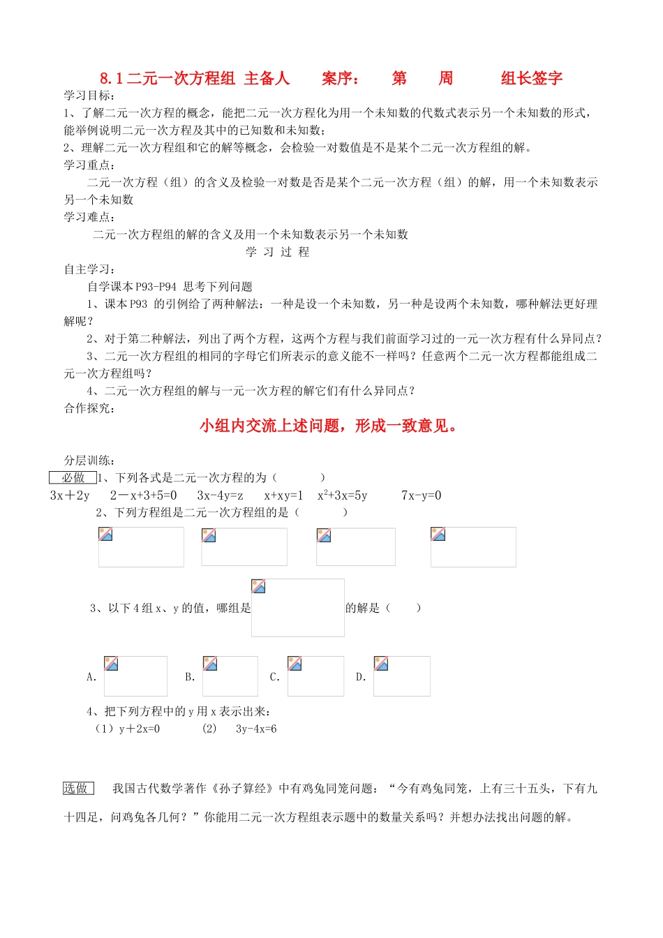 七年级数学 二元一次方程组备课 人教新课标版_第1页
