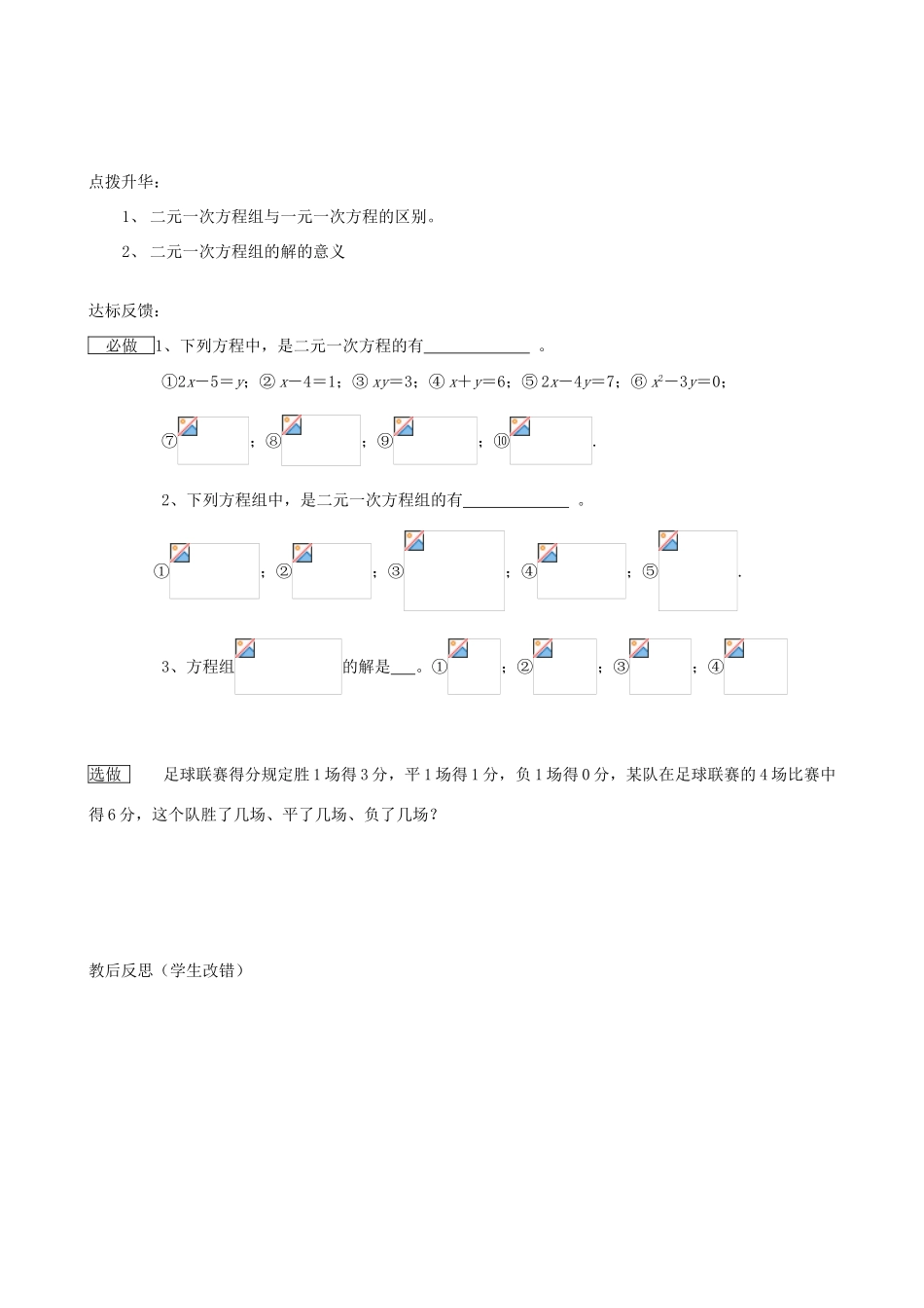 七年级数学 二元一次方程组备课 人教新课标版_第2页