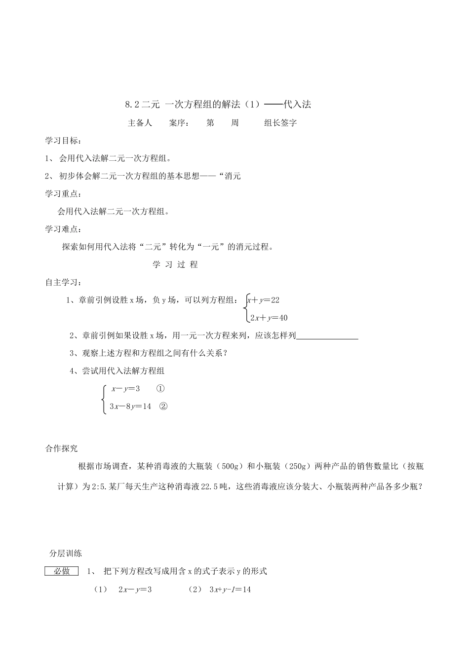 七年级数学 二元一次方程组备课 人教新课标版_第3页