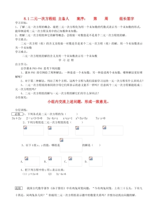 七年级数学 二元一次方程组备课 人教新课标版