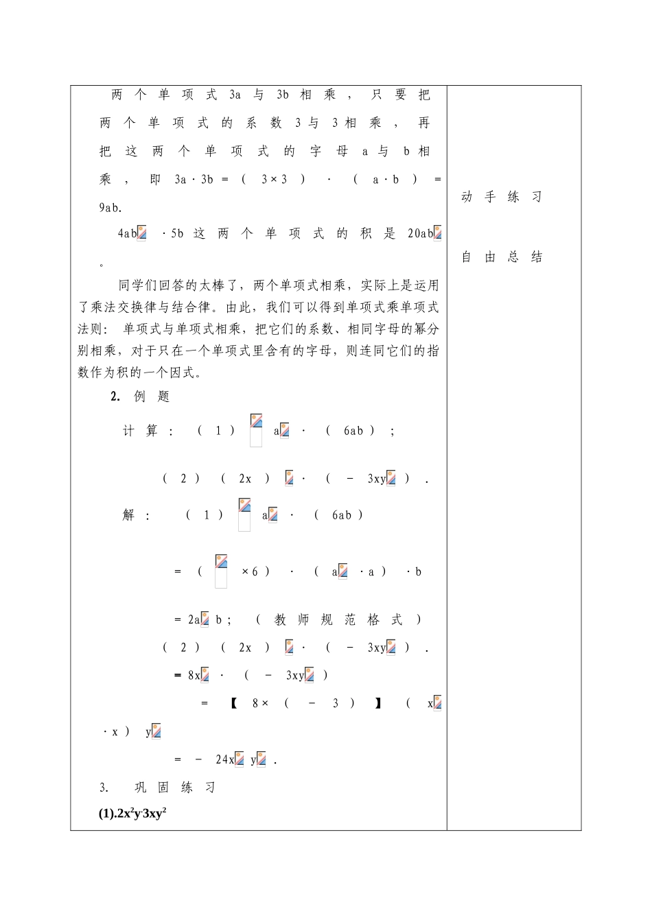 七年级数学下册 第九章 从面积到乘法公式 全部教案共9课时(不含小结与思考)教案 苏教版_第3页