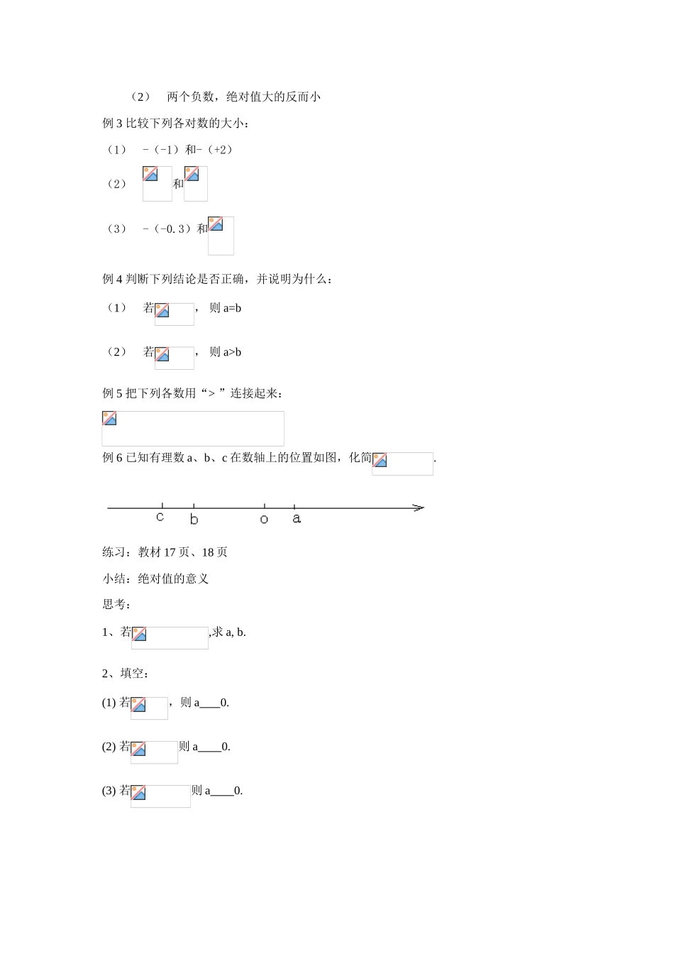 七年级数学上1.2.4 绝对值教案新人教版_第3页