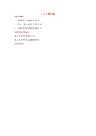 七年级数学上1.2.4 绝对值教案新人教版