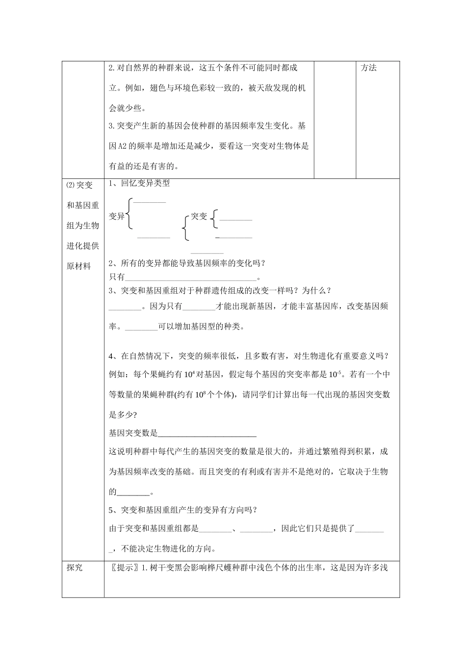 高中生物 7.2现代生物进化理论的主要内容教案 新人教版必修2_第3页