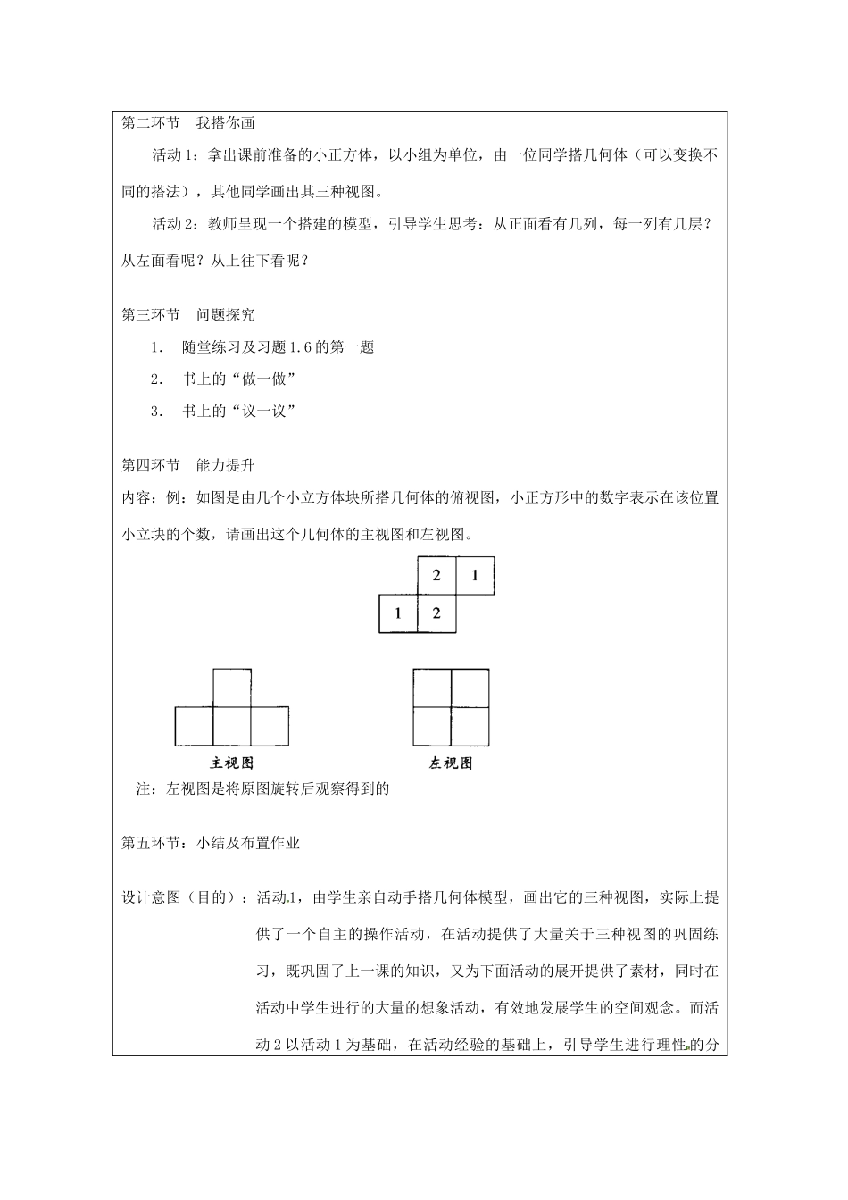 宁夏银川市七年级数学上册 第一章《第四节从三个方向看物体》教学设计_第2页