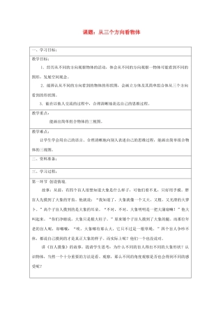 宁夏银川市七年级数学上册 第一章《第四节从三个方向看物体》教学设计