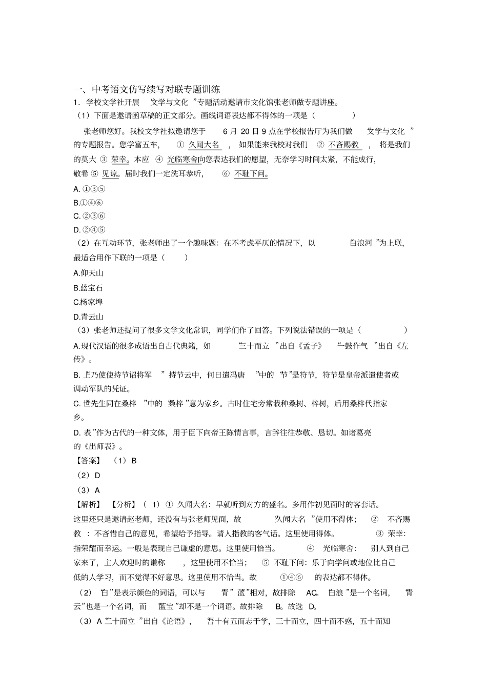 初中中考语文仿写续写对联专题专题训练题及答案_第1页