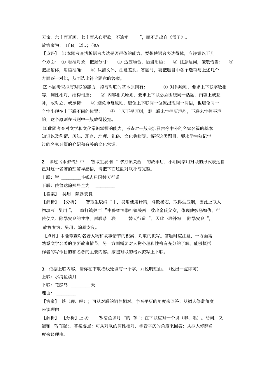 初中中考语文仿写续写对联专题专题训练题及答案_第2页