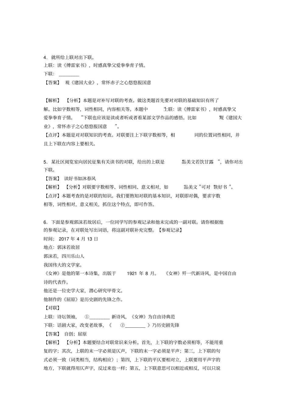 初中中考语文仿写续写对联专题专题训练题及答案_第3页