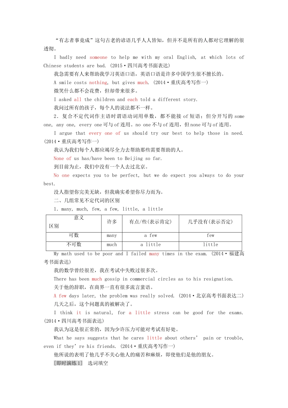 高中英语 Unit 10 Money Section Ⅴ Grammar教案（含解析）北师大版必修4-北师大版高一必修4英语教案_第2页