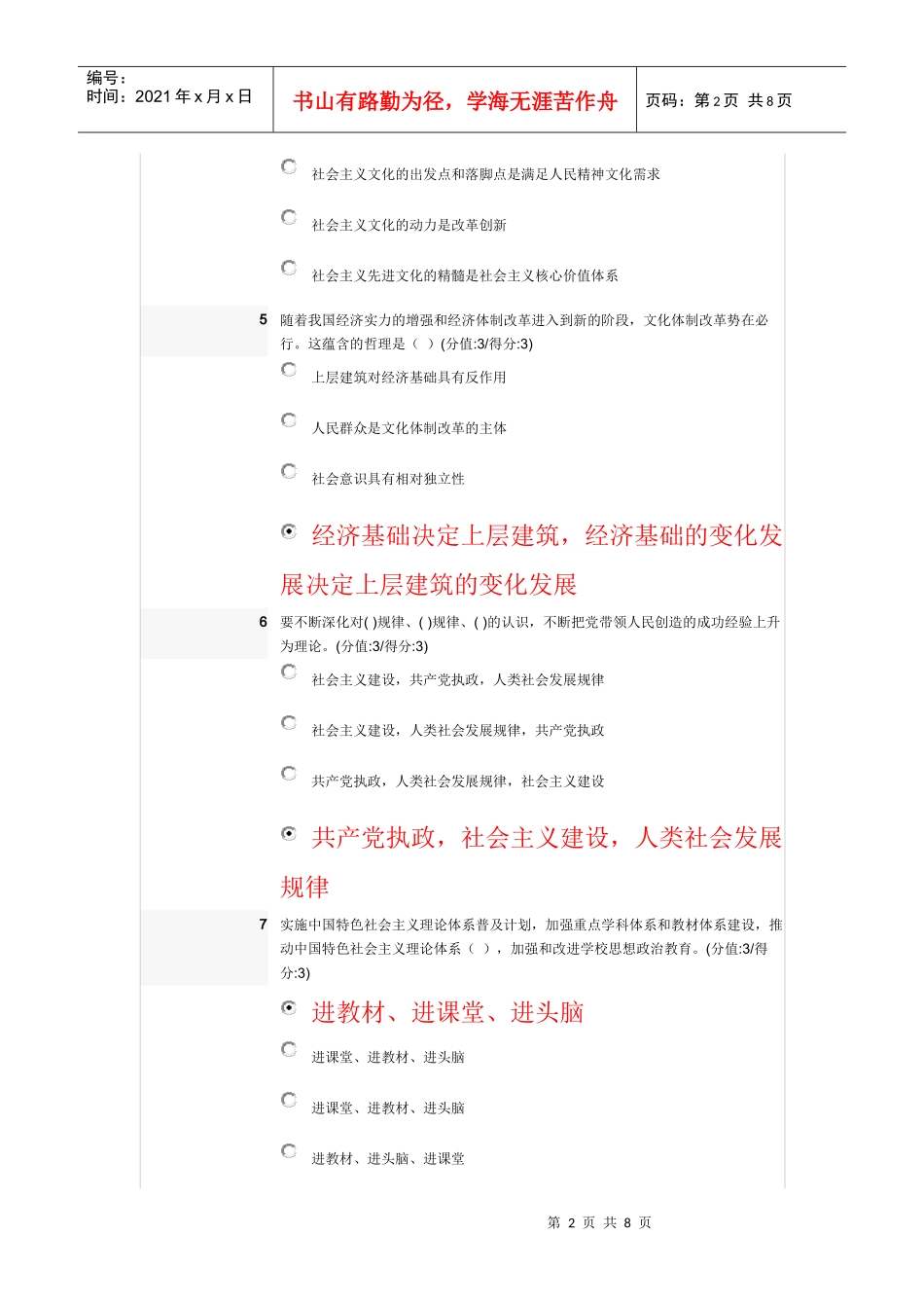XXXX安徽干部在线教育测试及答案党领导文化工作的基本经验测试题及_第2页