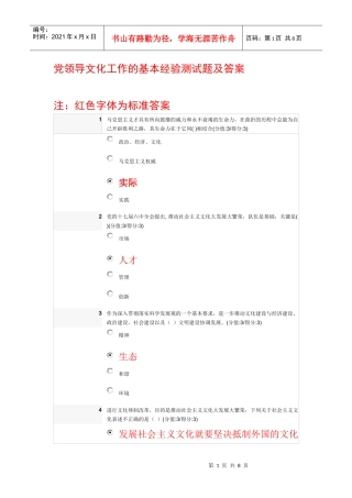 XXXX安徽干部在线教育测试及答案党领导文化工作的基本经验测试题及