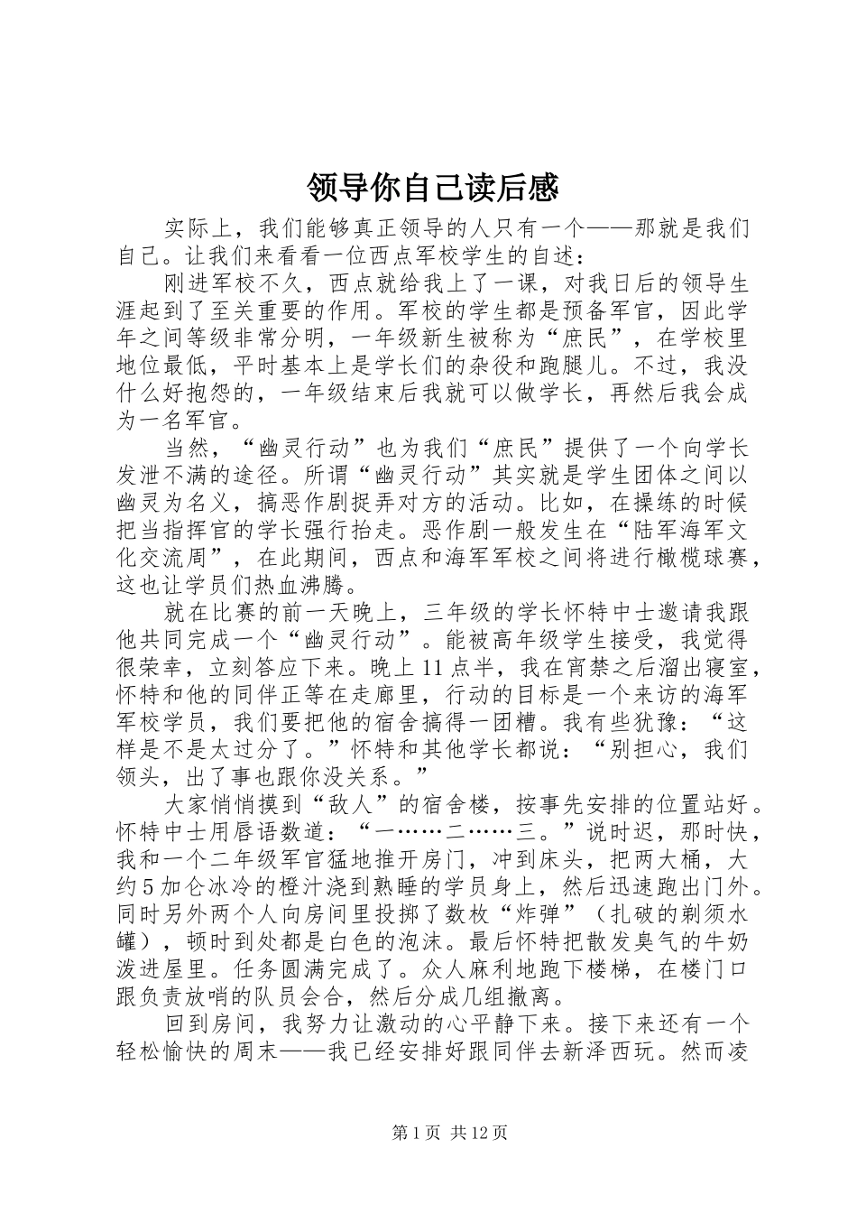 领导你自己读后感 _第1页