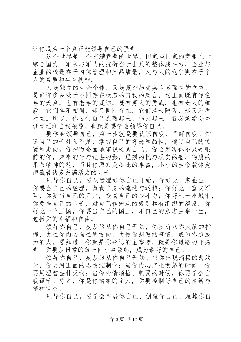领导你自己读后感 _第3页