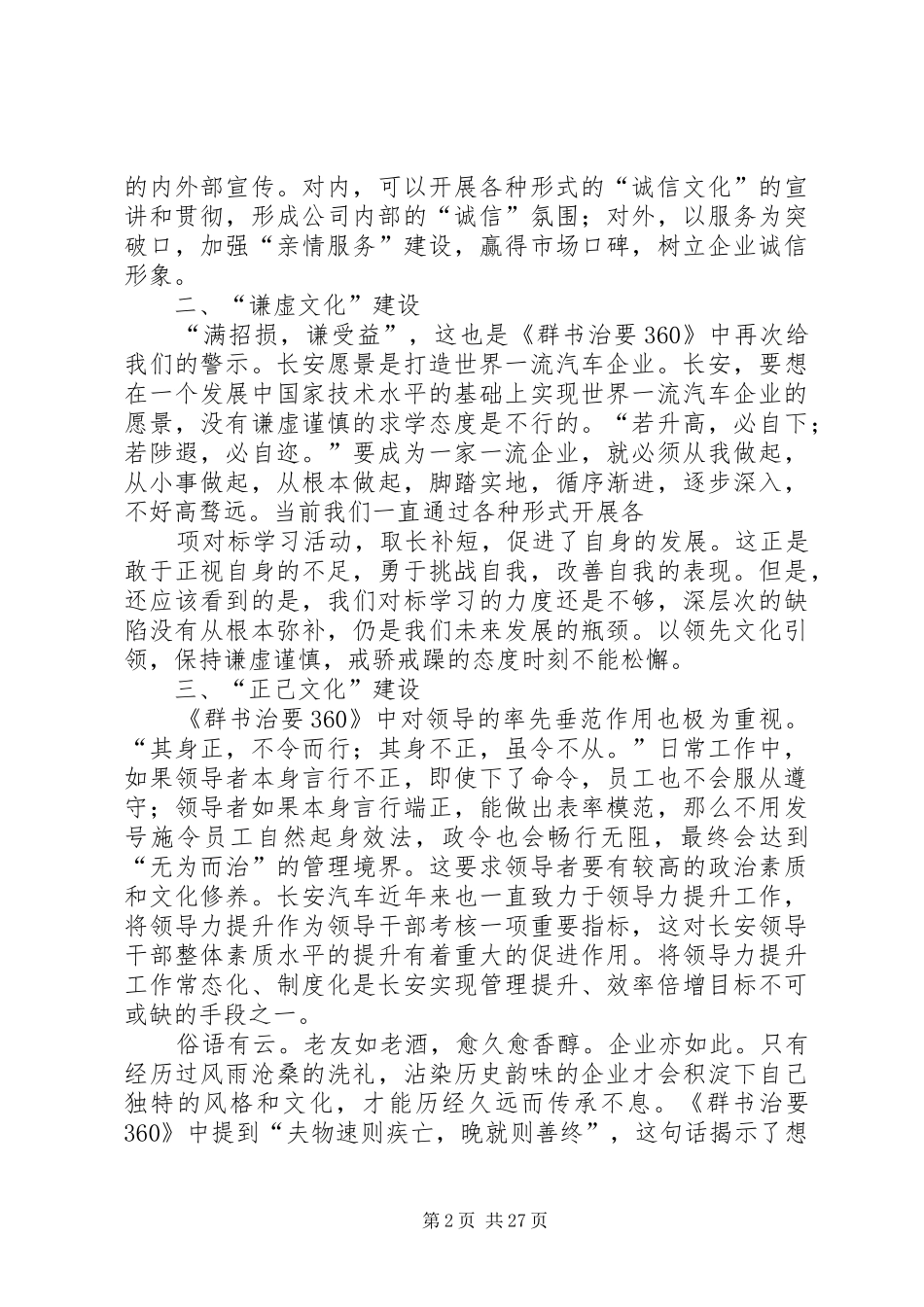 《群书治要360》读后感_第2页
